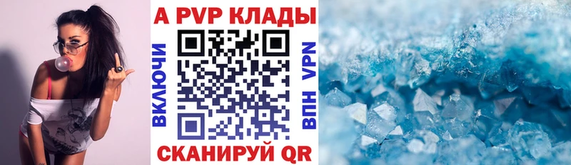 A PVP крисы CK  Купить где  Куртамыш 