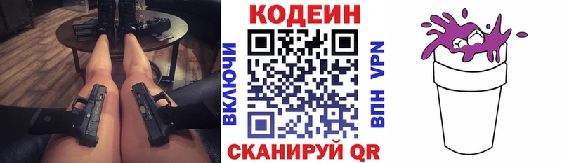 Codein напиток Lean (лин)  Купить где  Куртамыш 